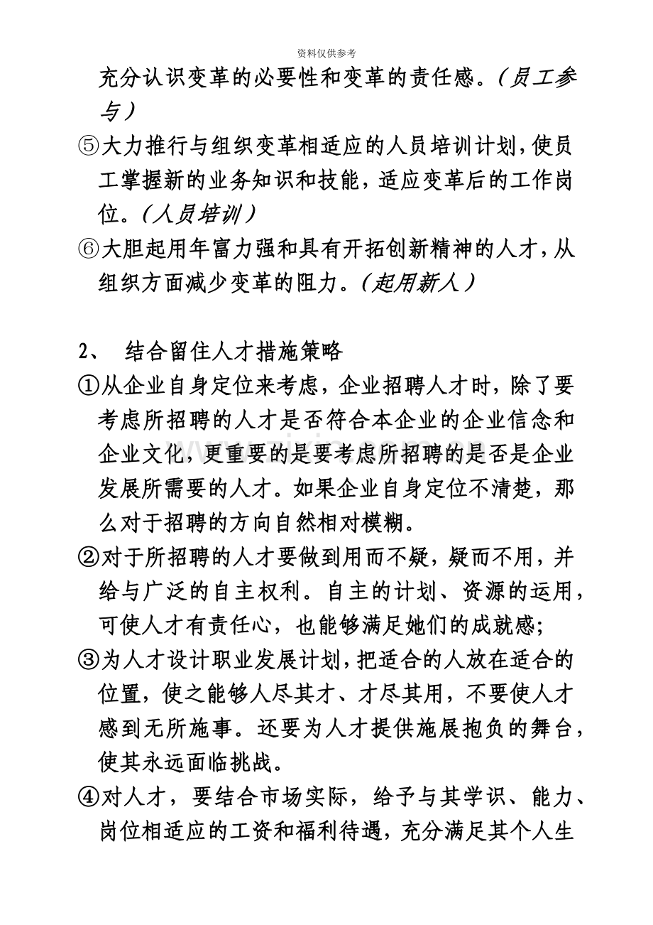 人力资源管理师二级操作技能总复习大全.doc_第3页