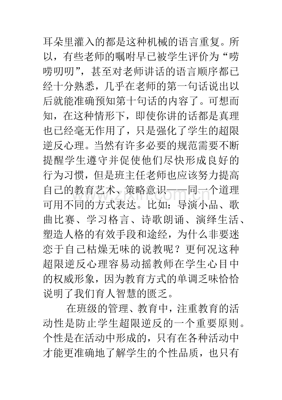 正确认识逆反心理.docx_第2页