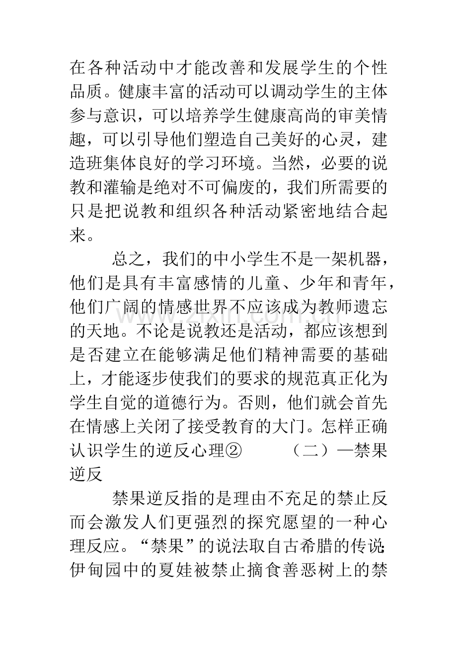 正确认识逆反心理.docx_第3页