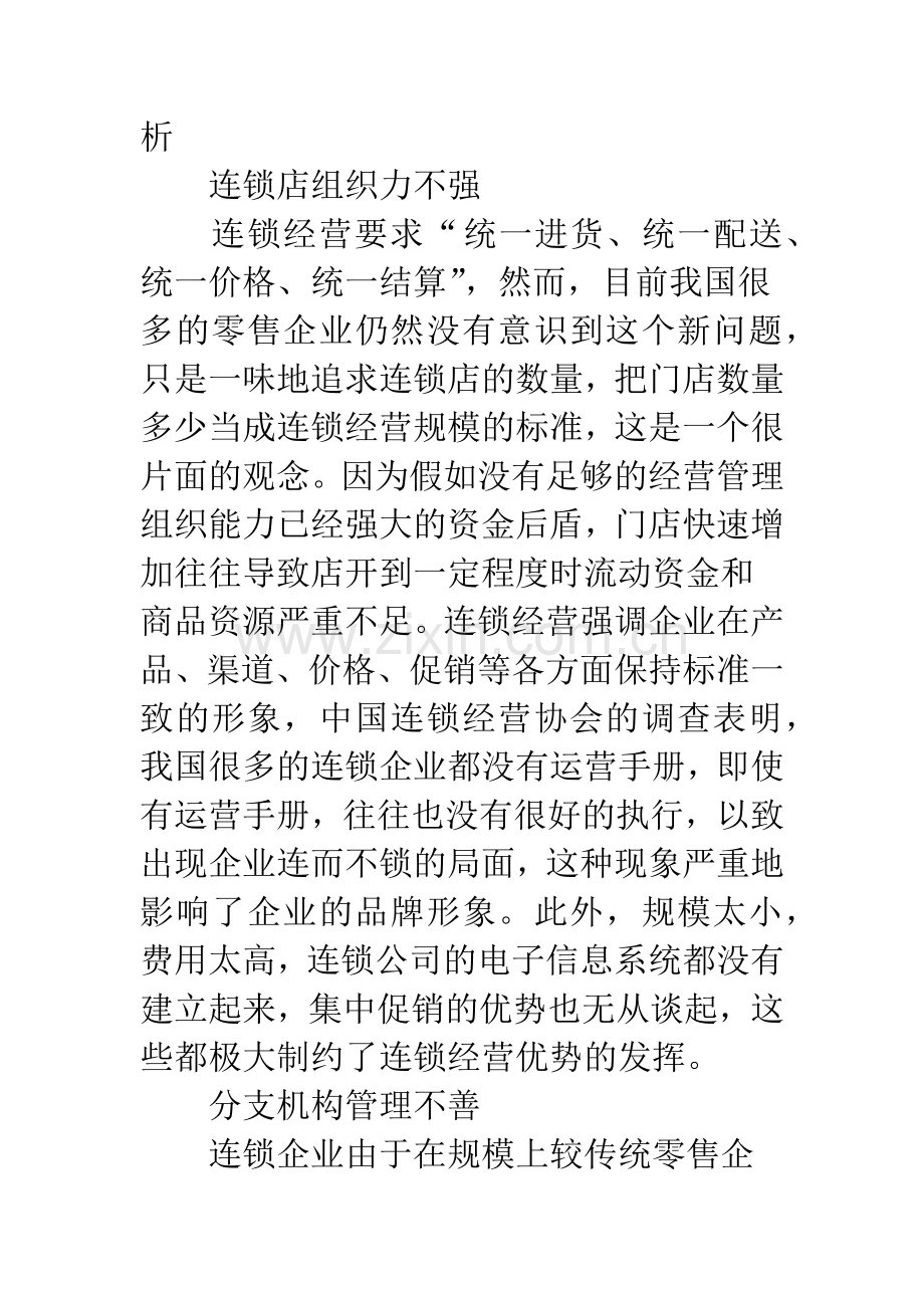 中国零售业连锁经营.docx_第2页