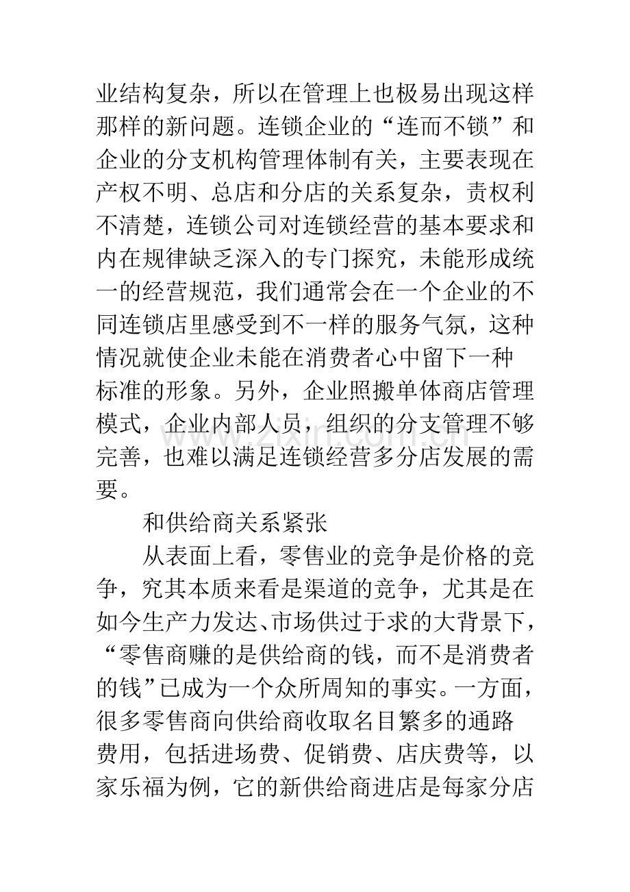 中国零售业连锁经营.docx_第3页