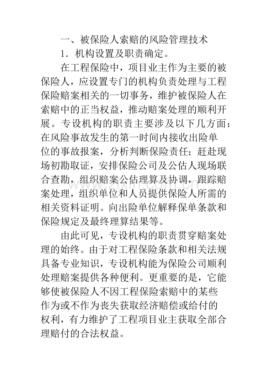 工程保险赔案处理.docx_第2页