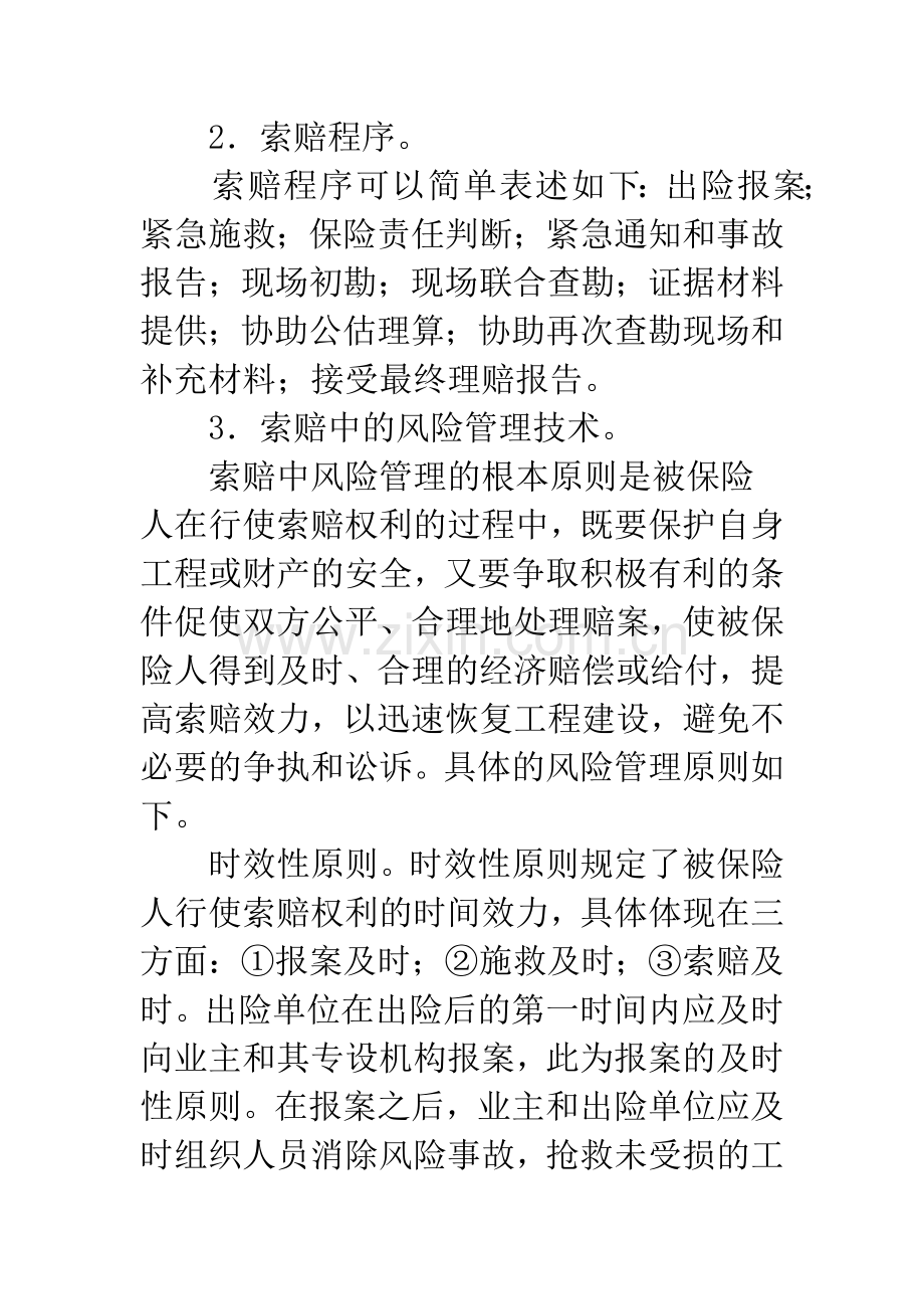 工程保险赔案处理.docx_第3页