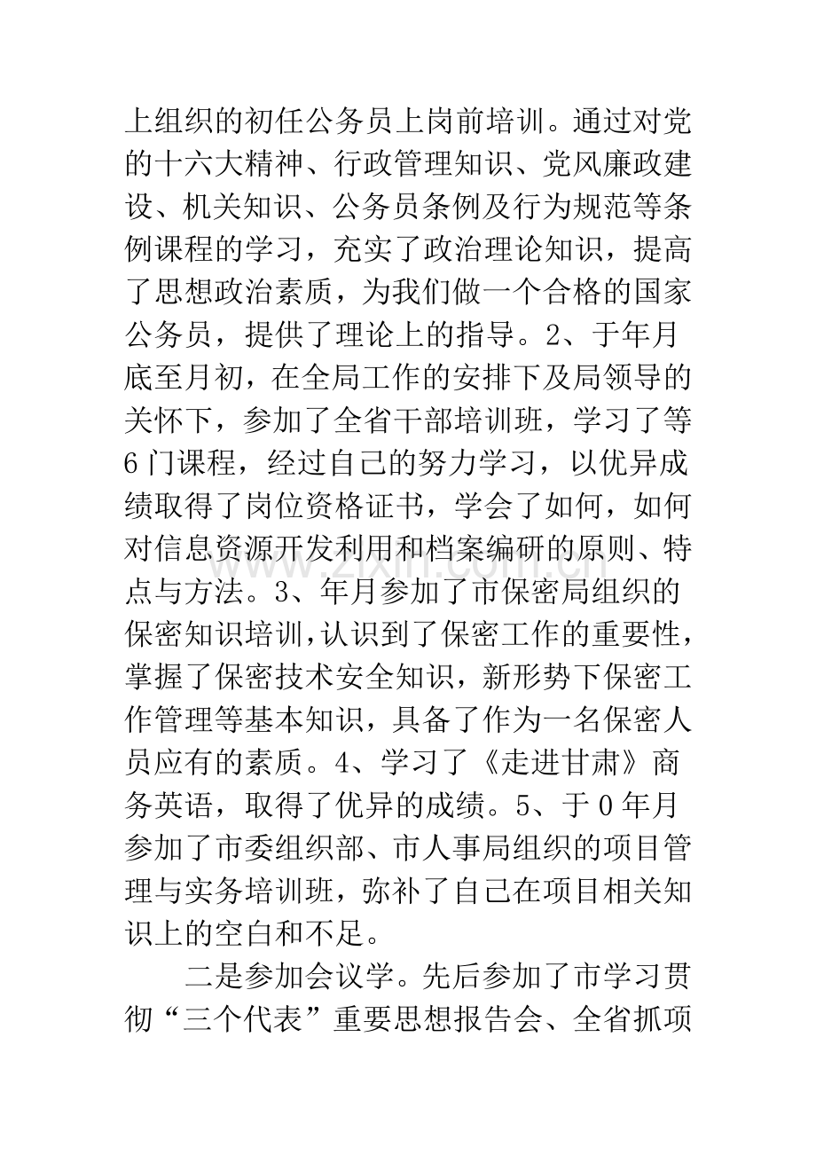 机关公务员试用期个人总结3篇.docx_第2页