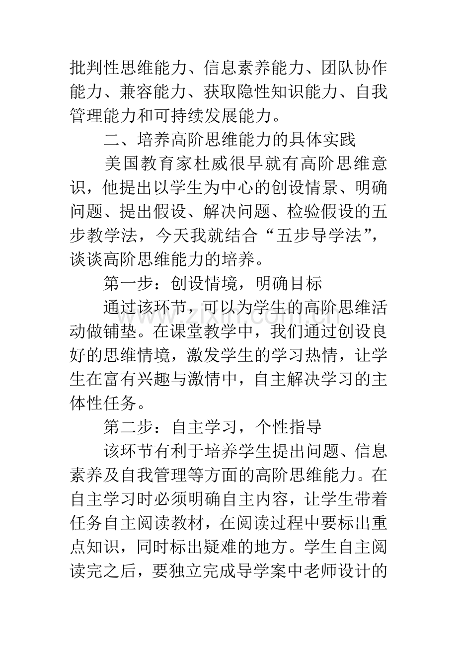 在课堂教学中如何培养学生的高阶思维能力.docx_第2页