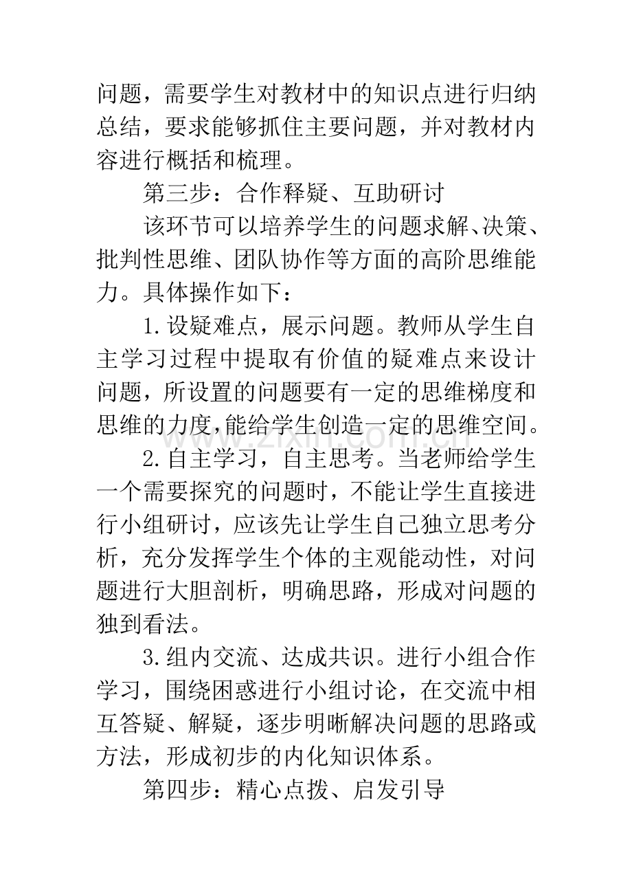 在课堂教学中如何培养学生的高阶思维能力.docx_第3页