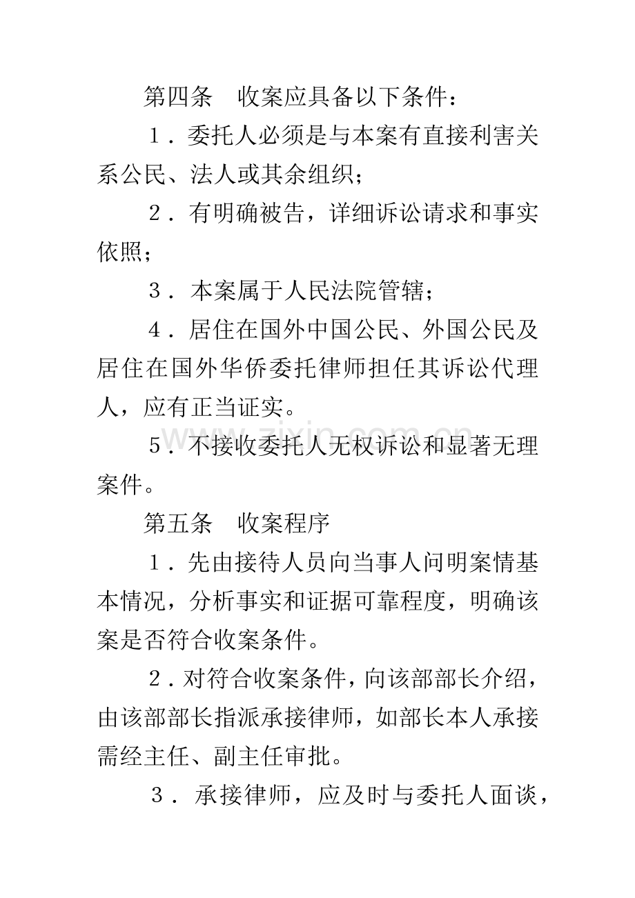 律师事务所律师担任民事诉讼代理工作细则.docx_第2页