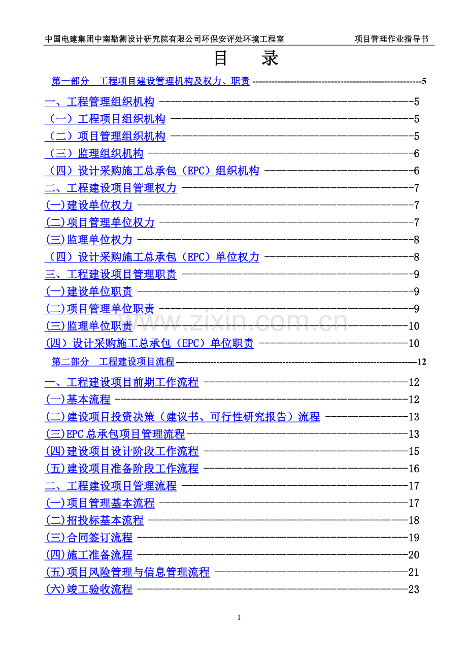 EPC总承包项目管理作业指导书.docx_第2页