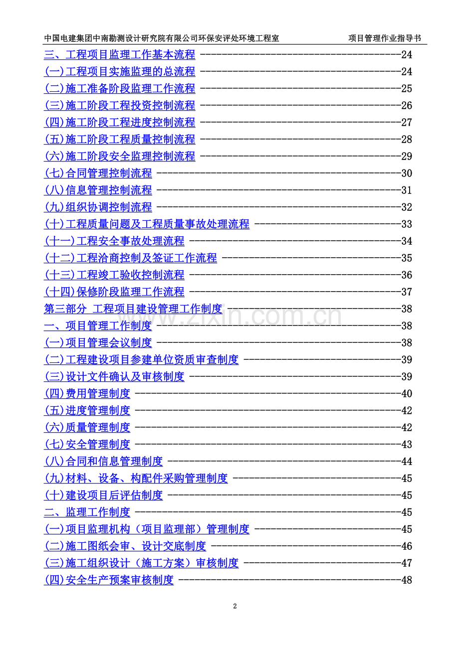 EPC总承包项目管理作业指导书.docx_第3页