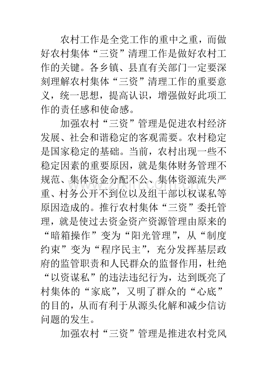 纪委书记在村级三资管理动员会讲话.docx_第2页