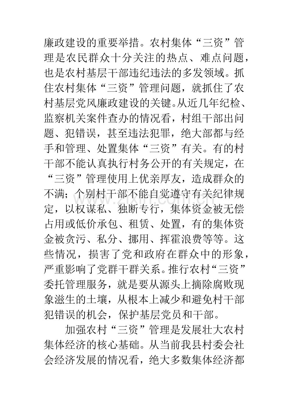 纪委书记在村级三资管理动员会讲话.docx_第3页