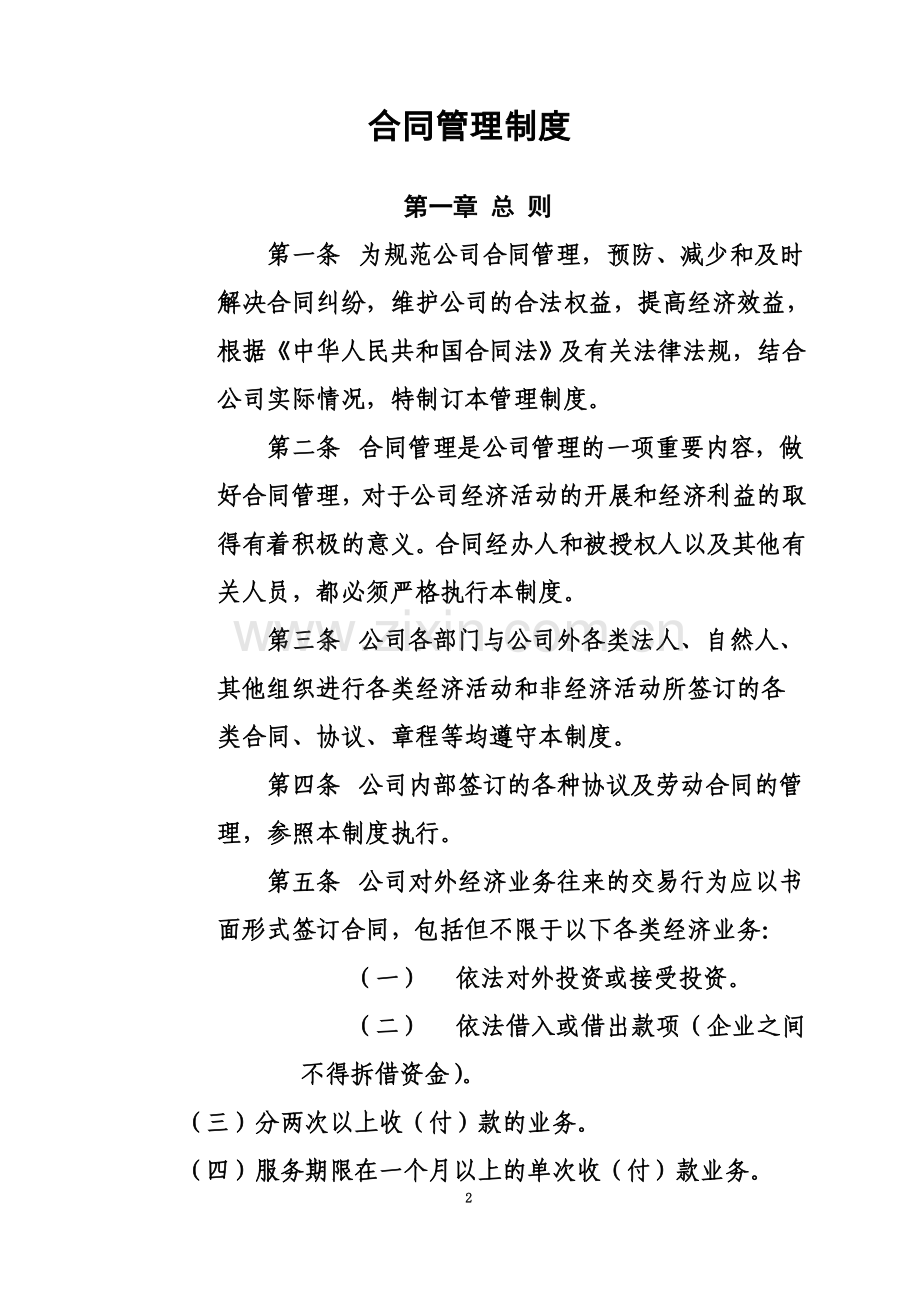 合同管理制度(同名10423).docx_第2页