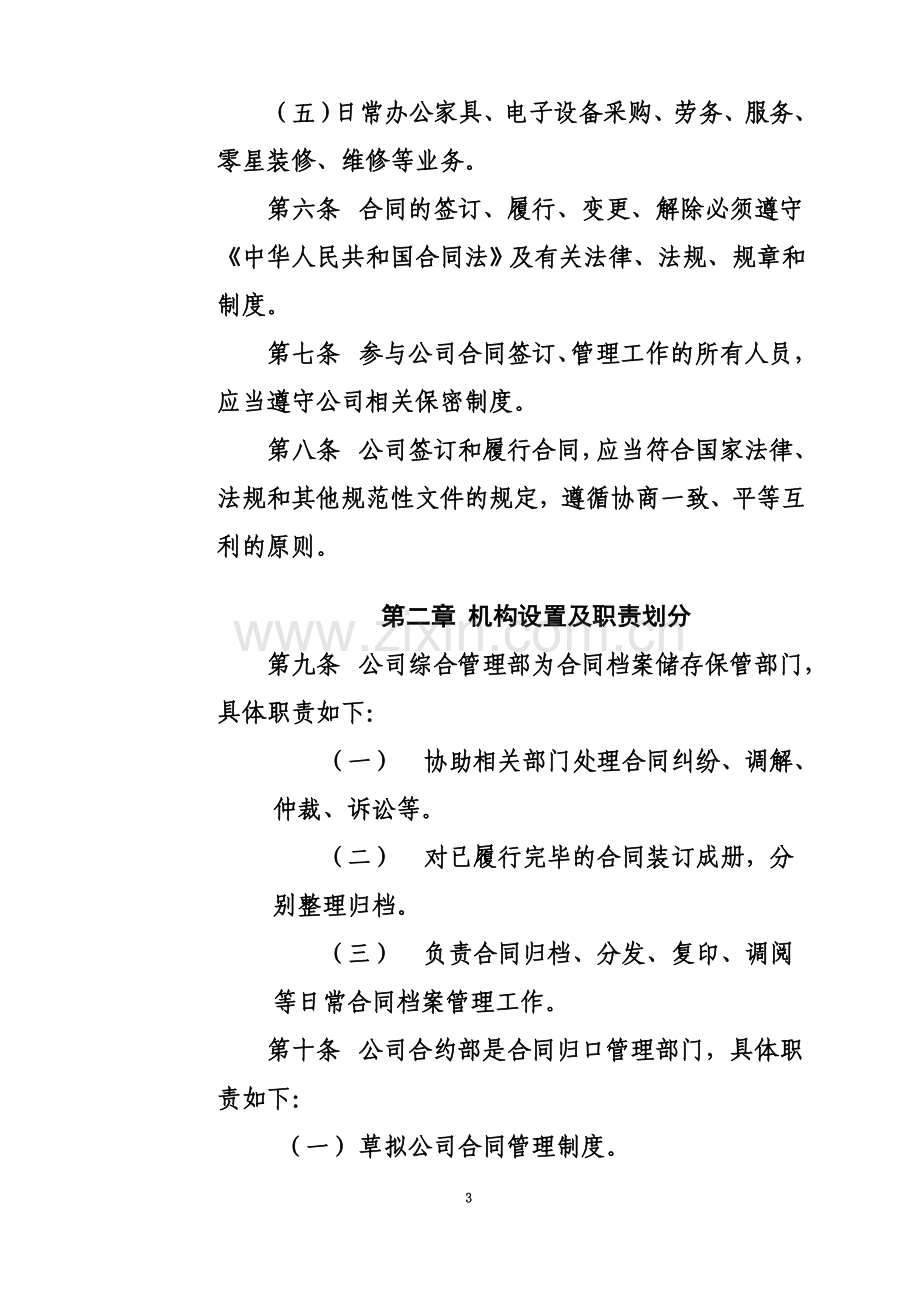 合同管理制度(同名10423).docx_第3页