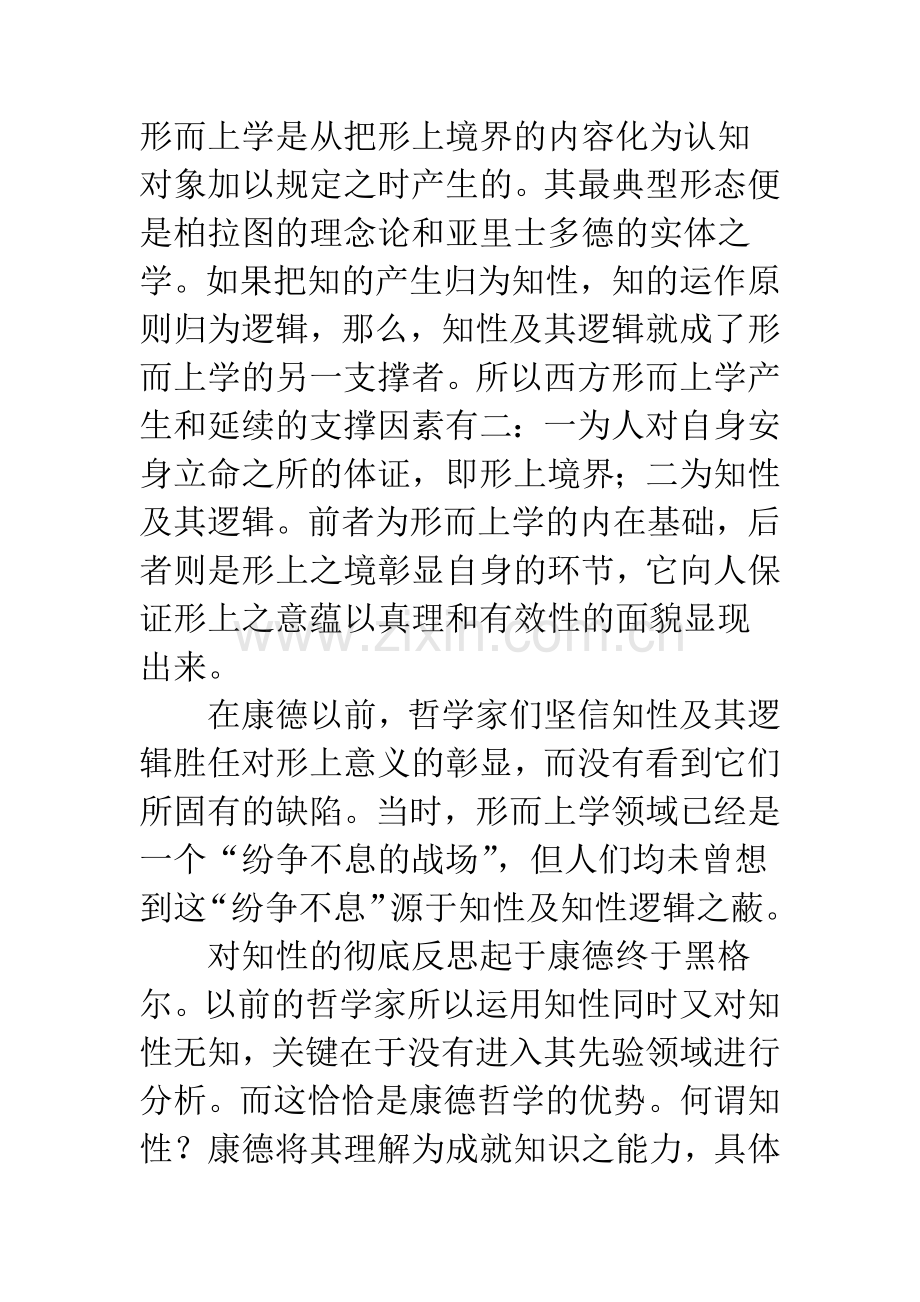 形而上学与形上境界.docx_第2页