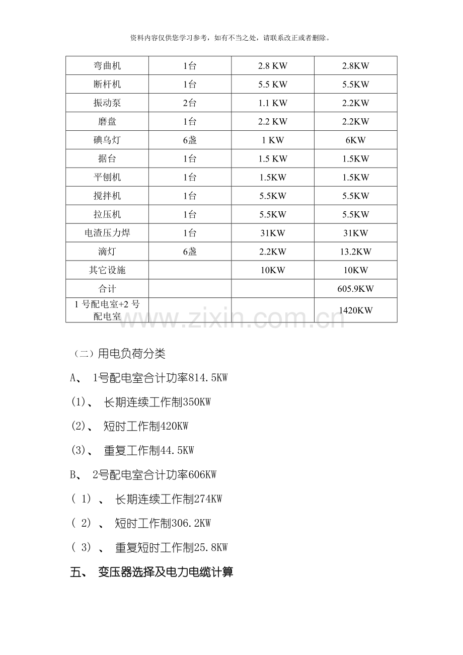 临时用电方案范文样本.doc_第3页