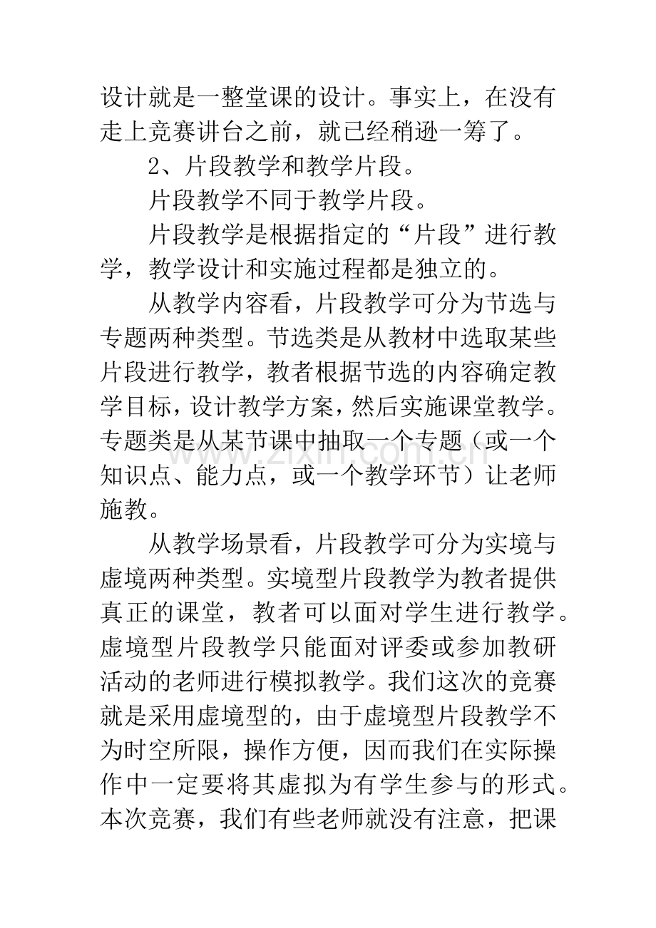 片段教学反思.docx_第2页