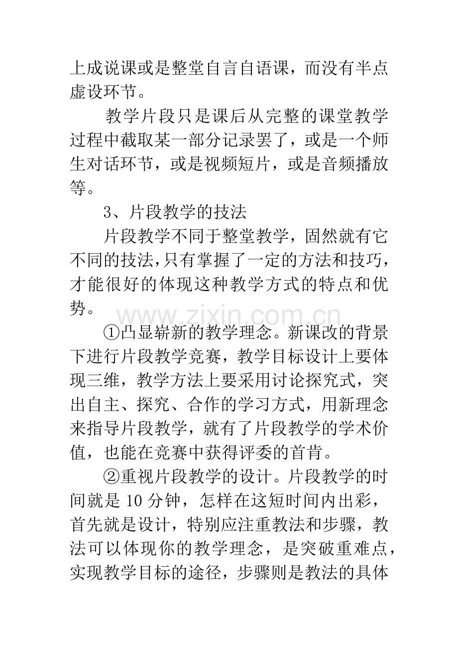 片段教学反思.docx_第3页