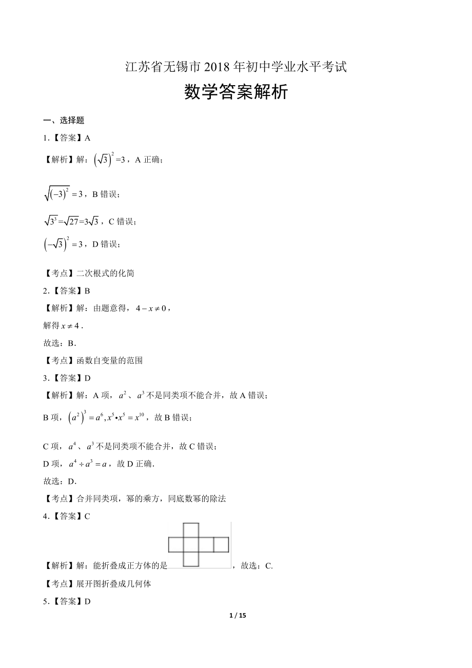 2018学年江西省中考数学年试题答案.pdf_第1页