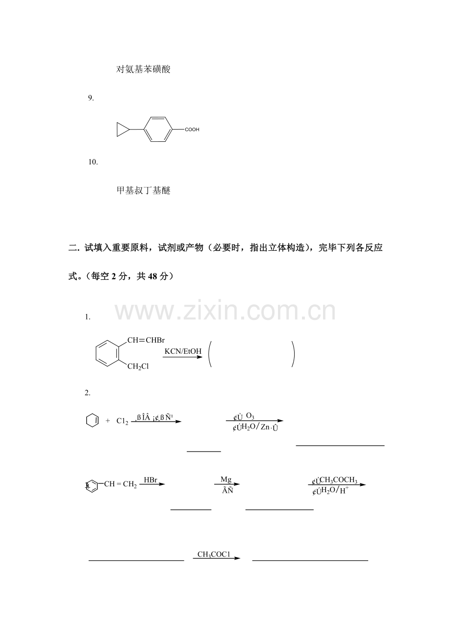 大学有机化学期末考试题含三套试卷和参考答案.doc_第2页