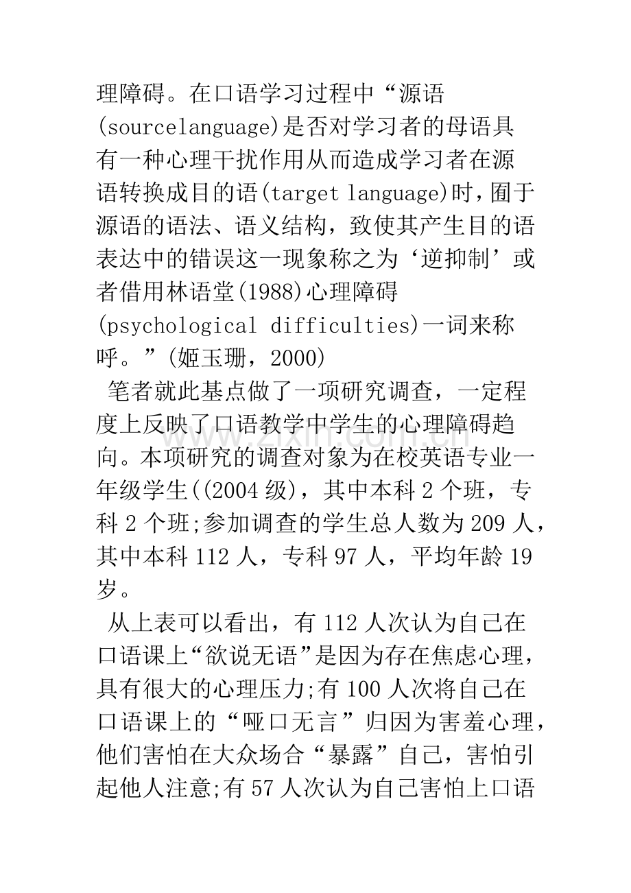 浅谈英语口语教学中的学生心理障碍解析及对策.docx_第3页