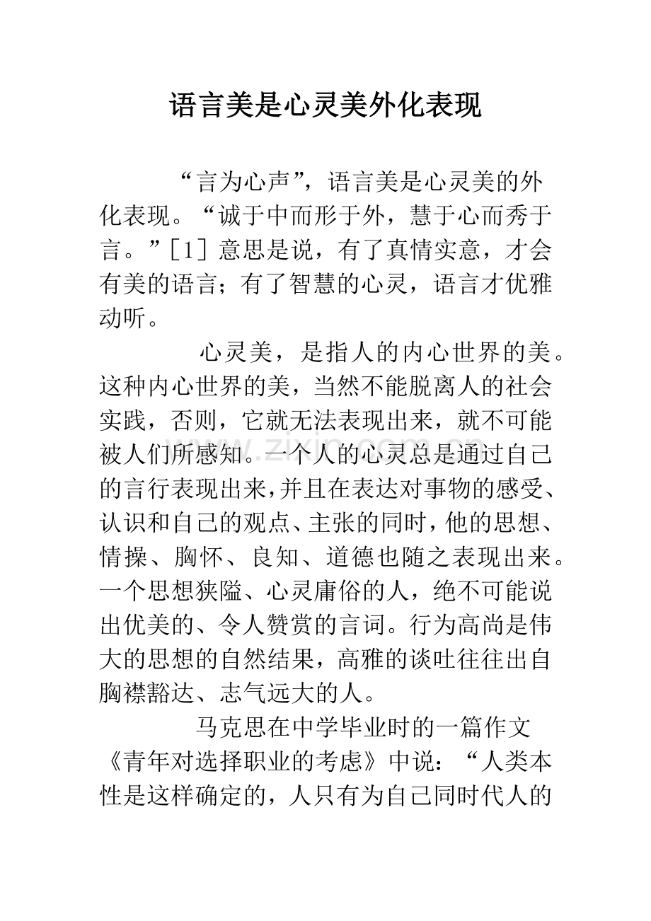 语言美是心灵美外化表现.docx_第1页