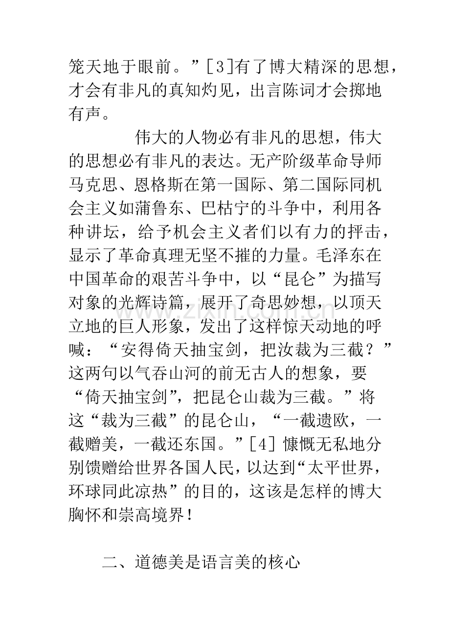 语言美是心灵美外化表现.docx_第3页