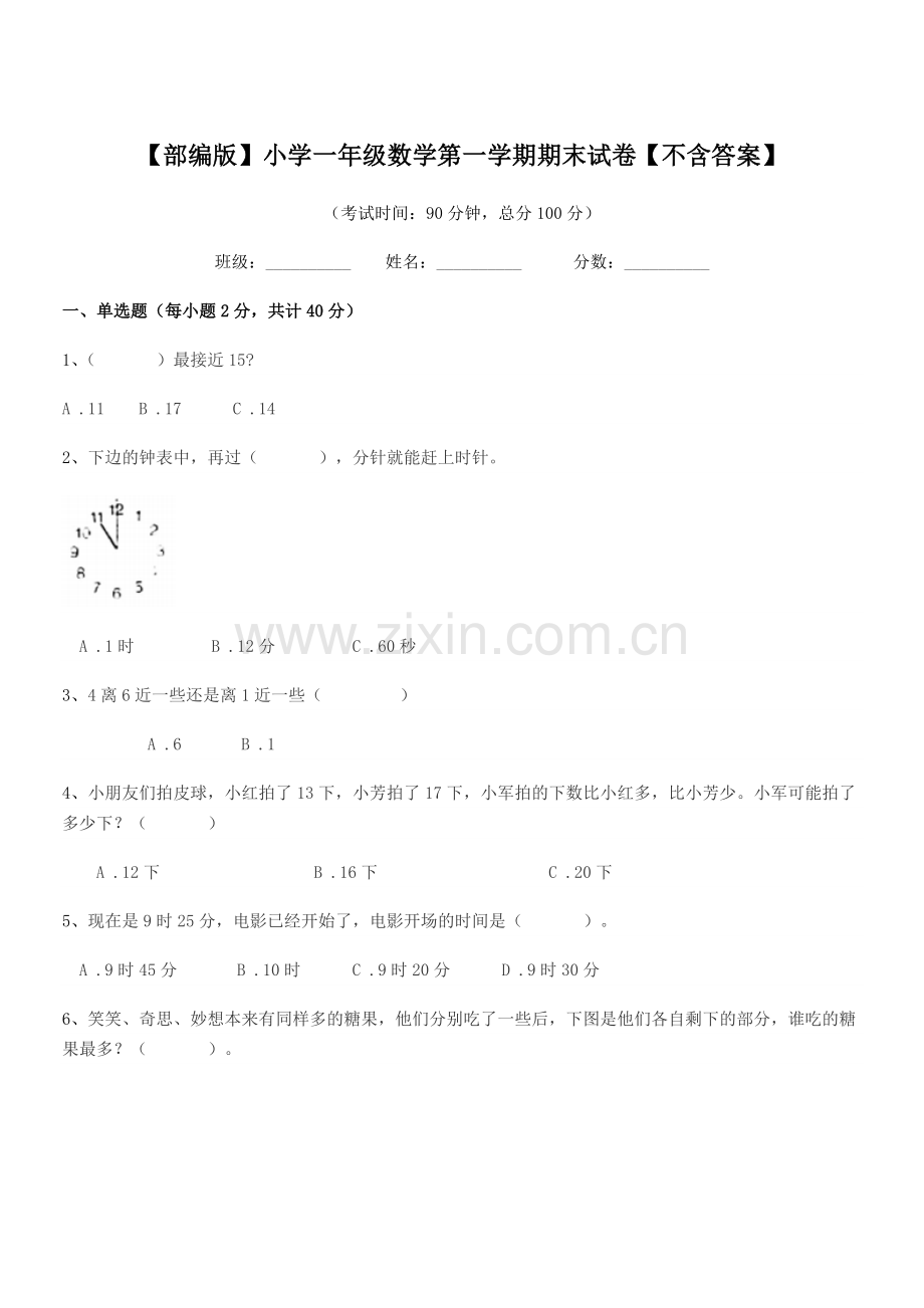 2020年度【部编版】小学一年级数学第一学期期末试卷.docx_第1页