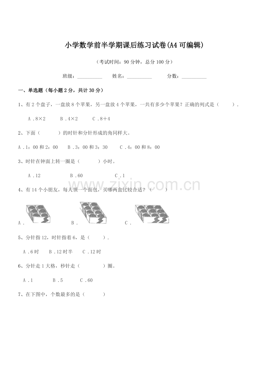 2020-2021年度部编版(一年级)小学数学前半学期课后练习试卷.docx_第1页