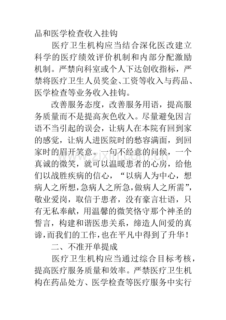 医院医生九不准学习心得体会.docx_第2页