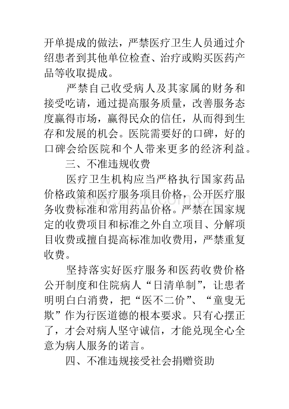 医院医生九不准学习心得体会.docx_第3页