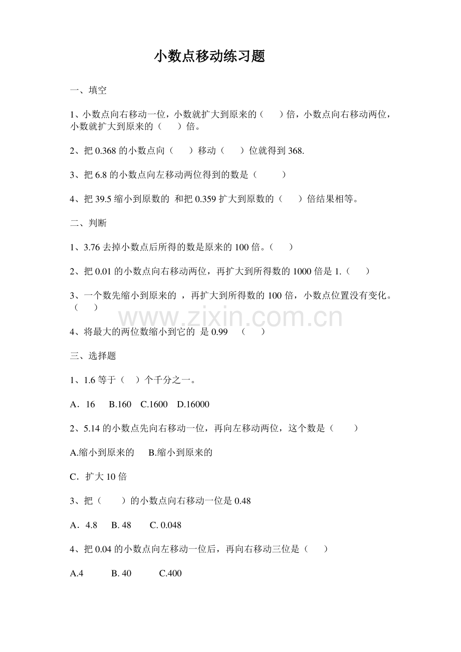 小数点移动练习题.pdf_第1页