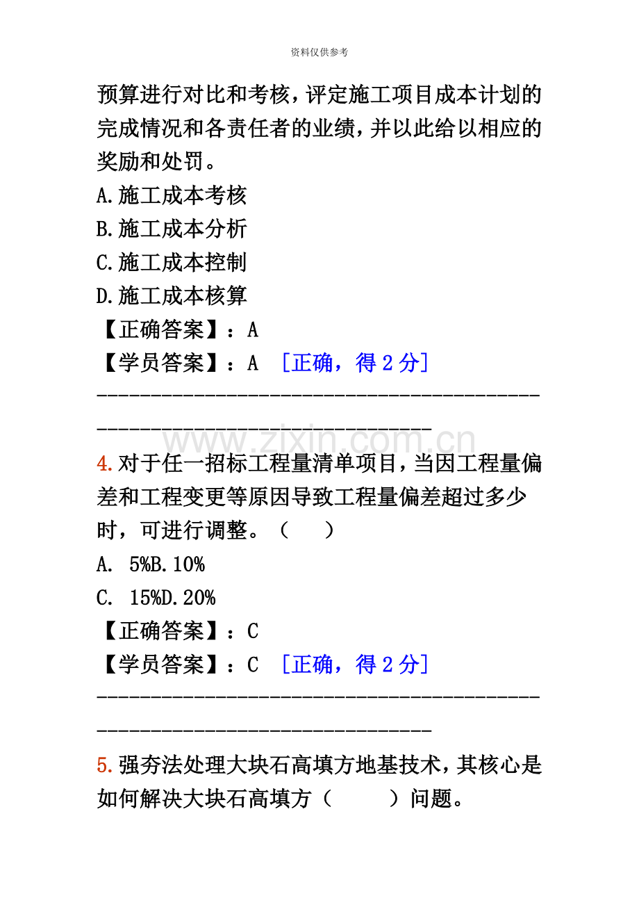 造价工程师继续教育试题答案.doc_第3页