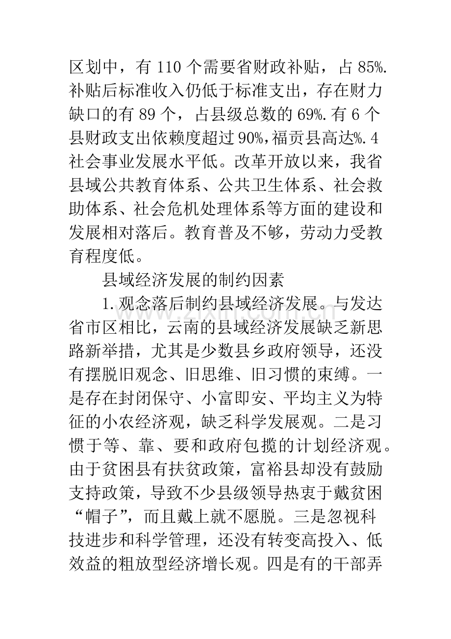 云南省县域经济发展的财政政策思考.docx_第3页