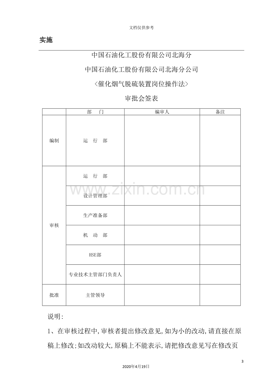 公司催化烟气脱硫装置岗位操作法.doc_第3页