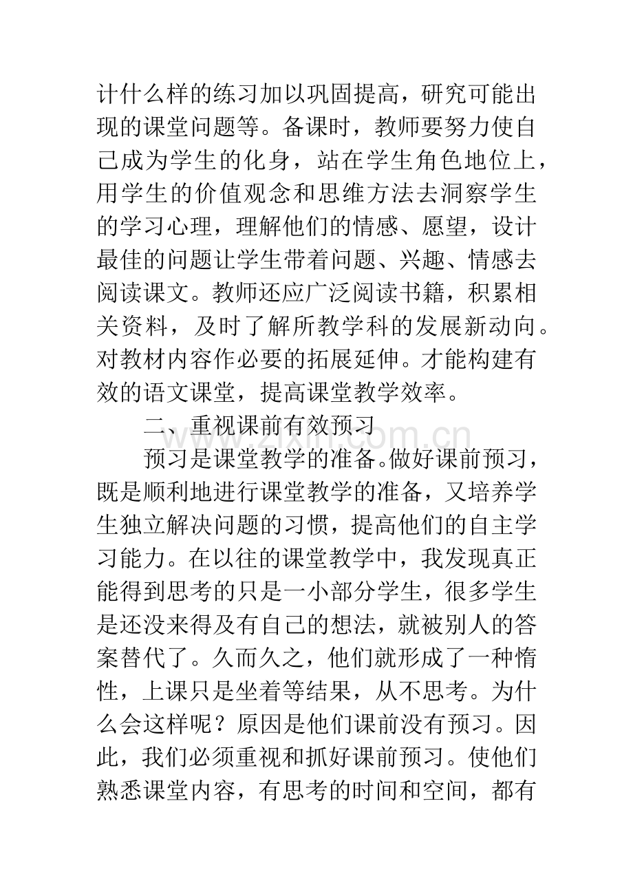 语文高效课堂心得体会.docx_第2页