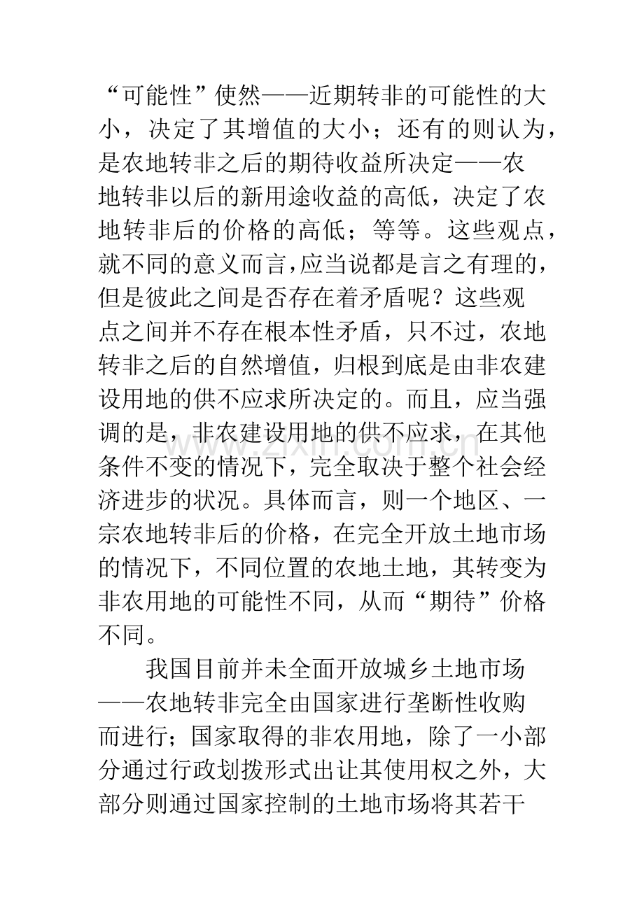 我国农地转非自然增值分配的理论纷争.docx_第2页