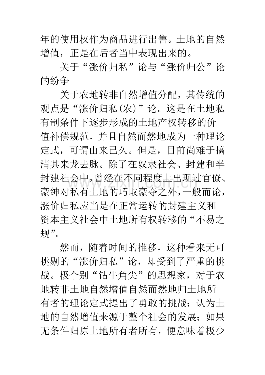 我国农地转非自然增值分配的理论纷争.docx_第3页