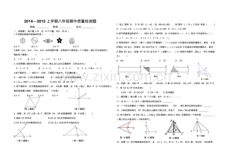 2022--2022上学期八年级数学期中质量检测题.pdf_第1页