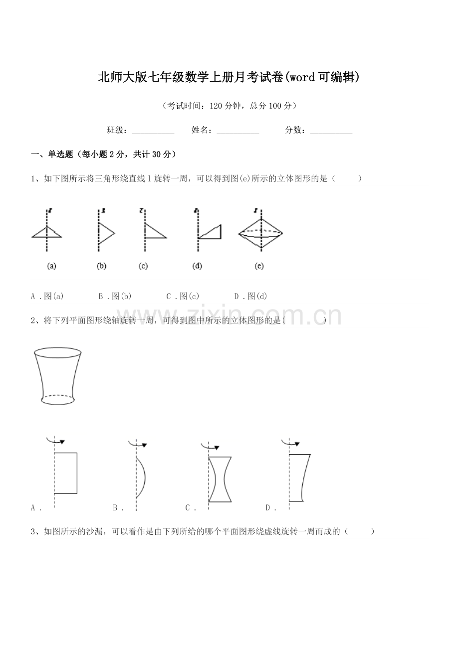 2018年度榆树市弓棚中学北师大版七年级数学上册月考试卷(word可编辑).docx_第1页