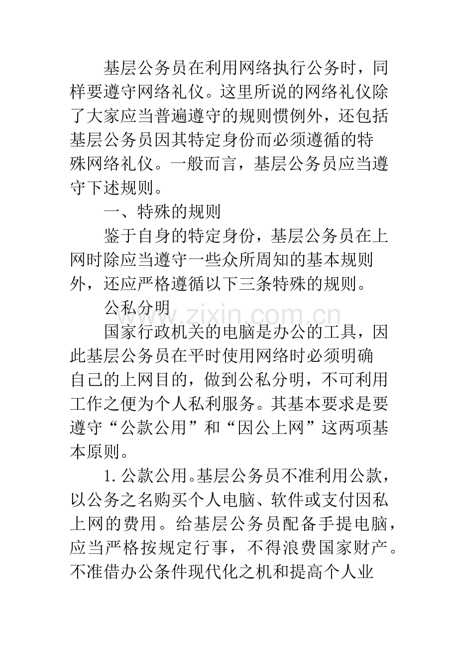 公务员礼仪修养之语言礼仪规范19.docx_第2页