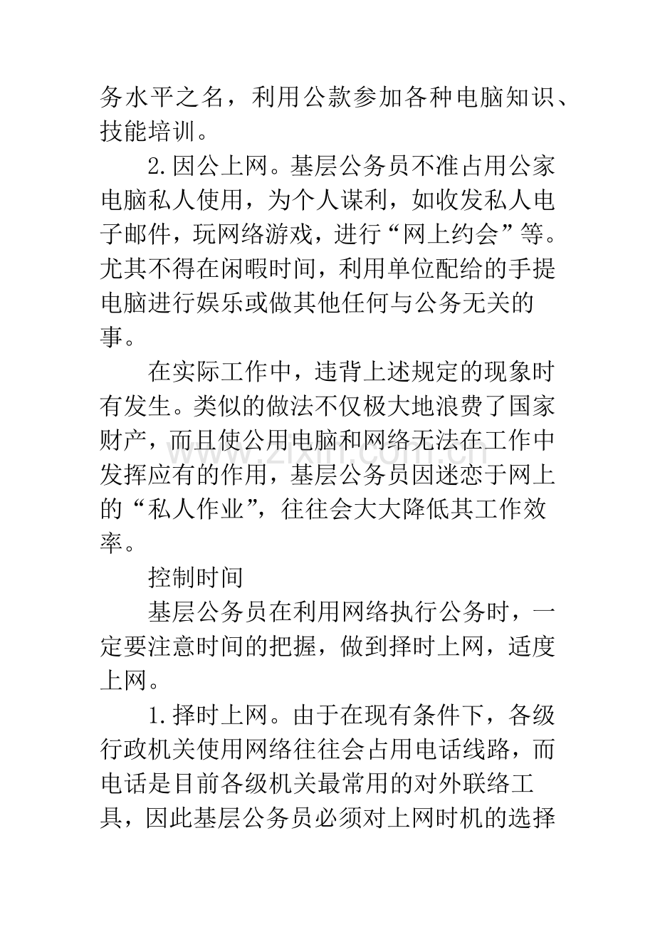 公务员礼仪修养之语言礼仪规范19.docx_第3页