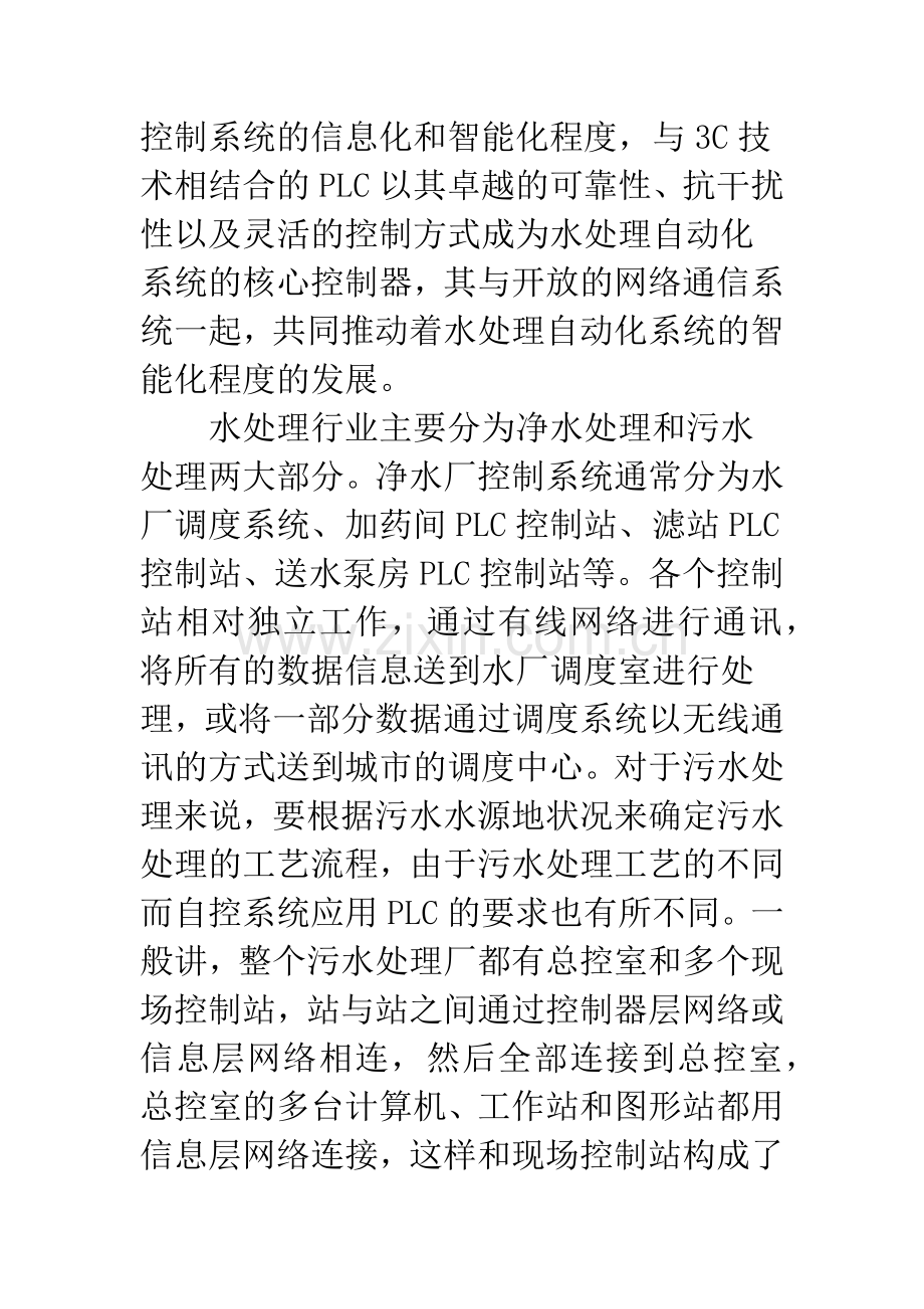 污水处理厂自动化系统的分析与应用.docx_第2页