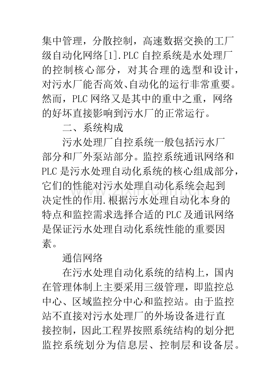 污水处理厂自动化系统的分析与应用.docx_第3页