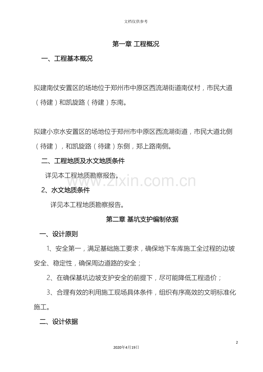 边坡支护施工专项方案.doc_第2页