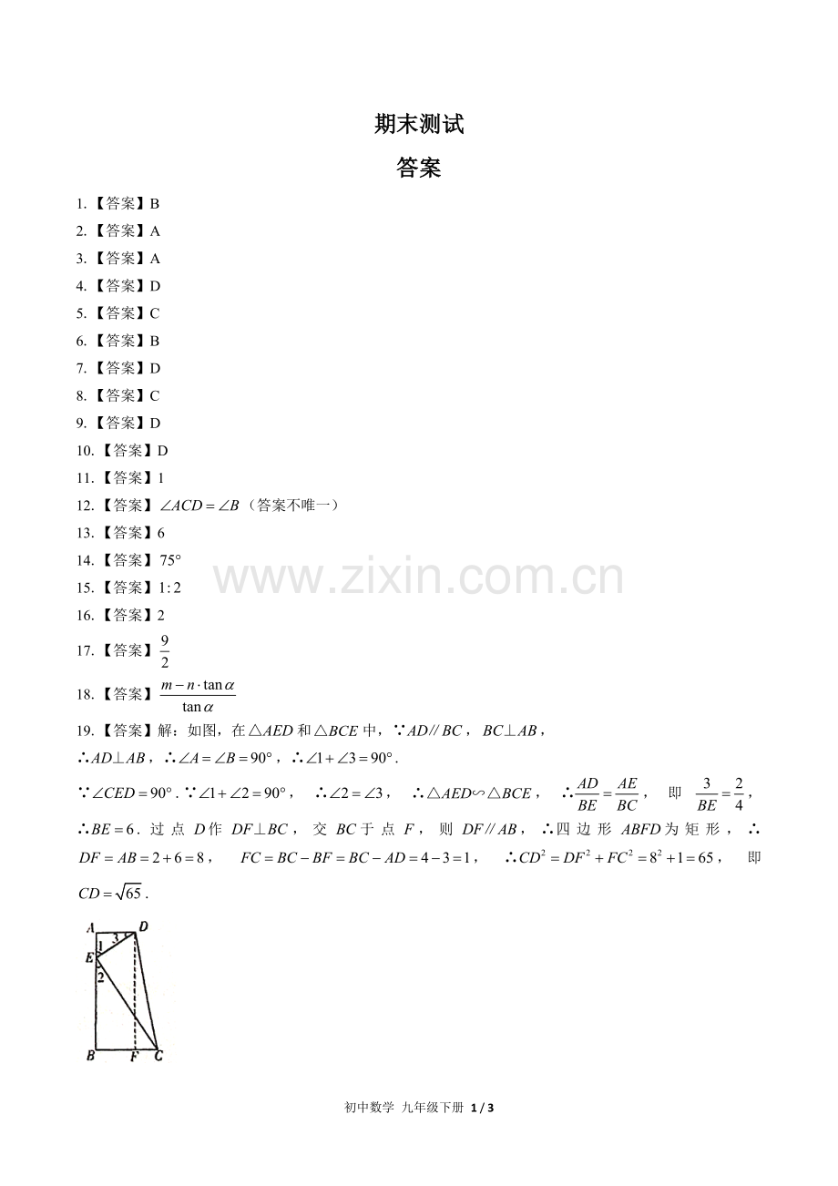 (人教版)初中数学九下期未测试02-答案.docx_第1页