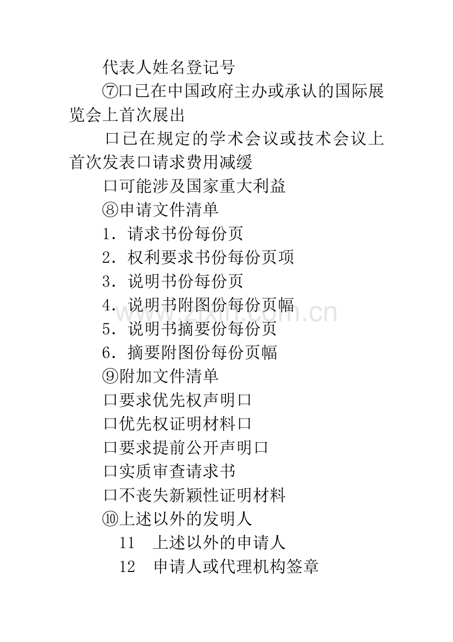 发明专利请求书(二).docx_第2页