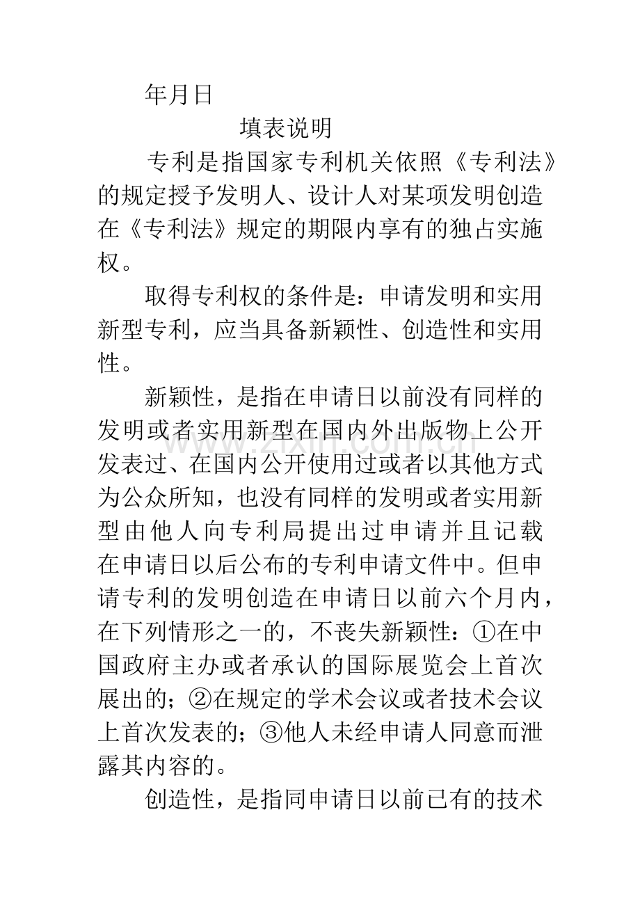 发明专利请求书(二).docx_第3页