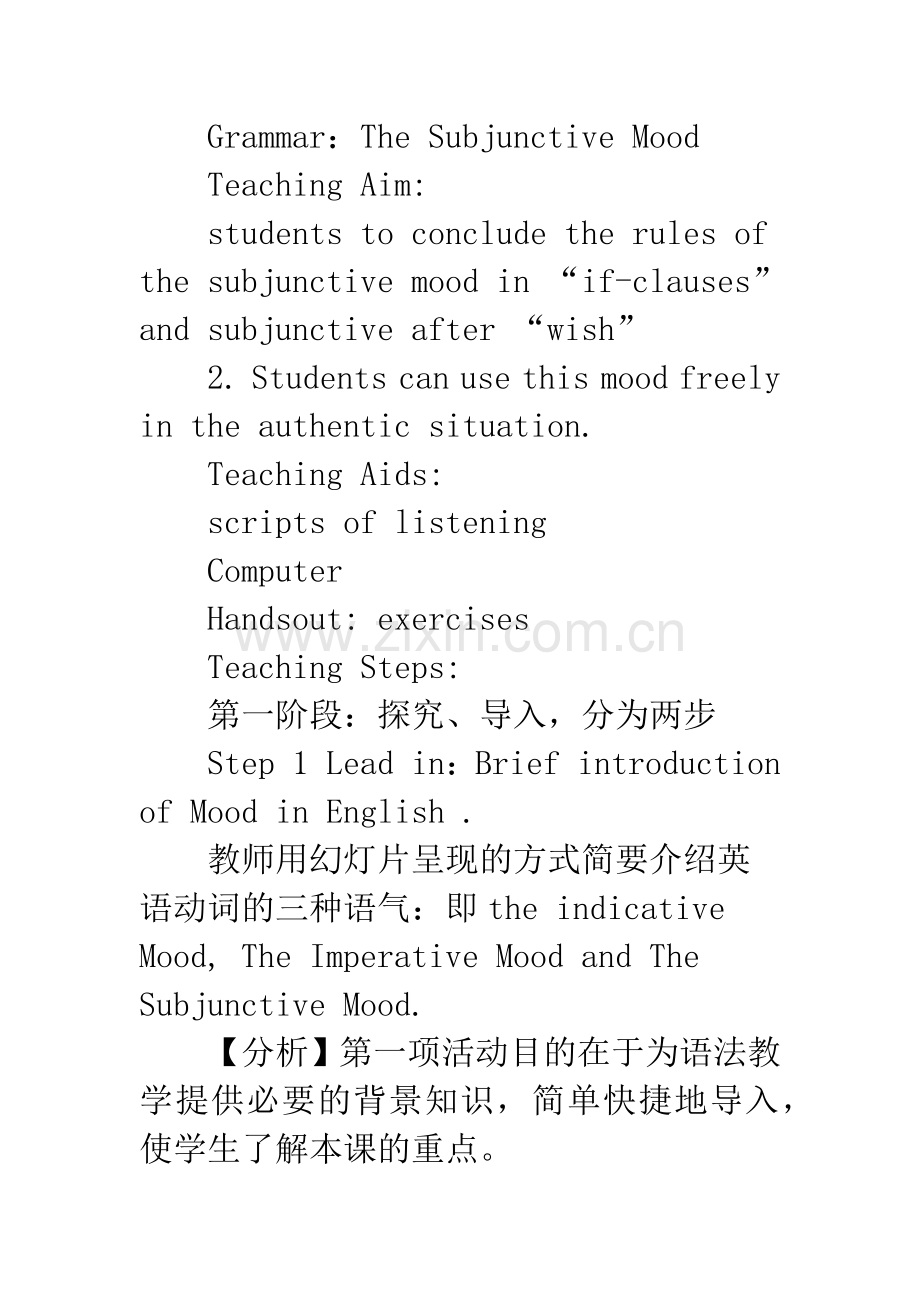 实践新课标-革新外语语法教学模式.docx_第3页