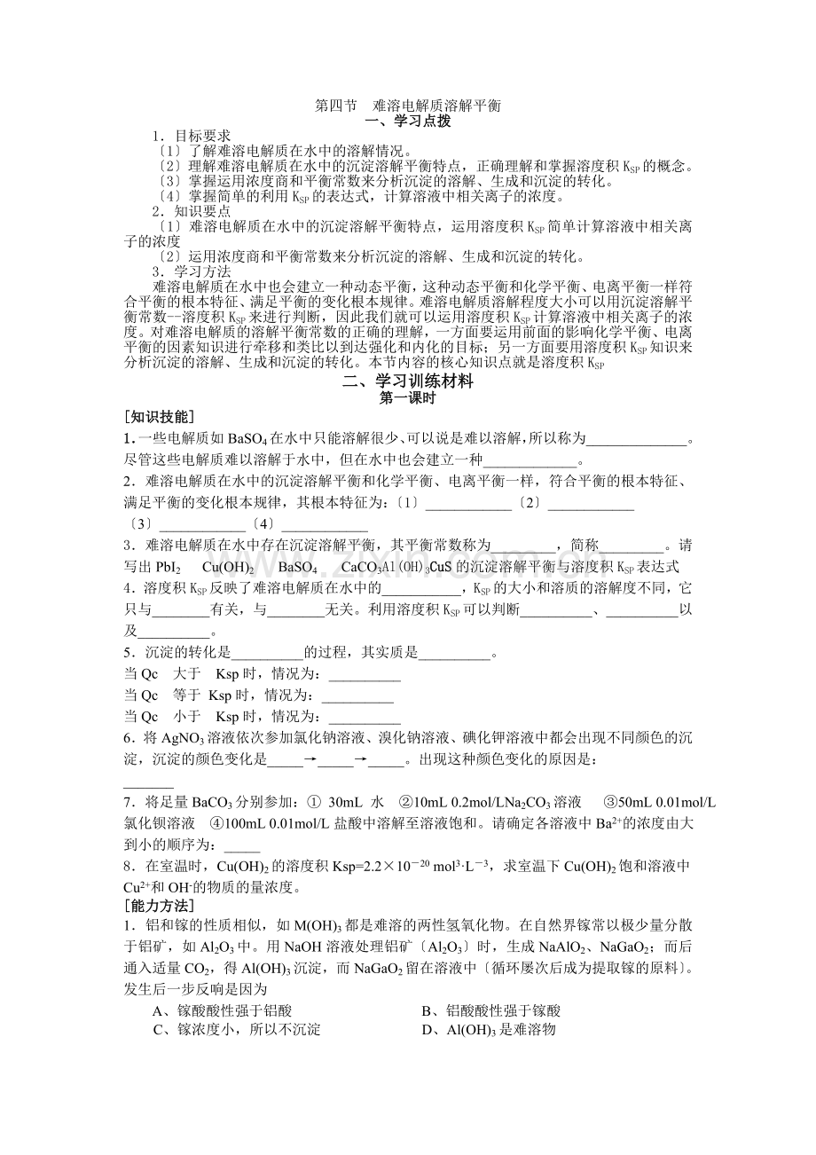 34《难溶电解质的溶解平衡》练习-新人教选修4.docx_第1页