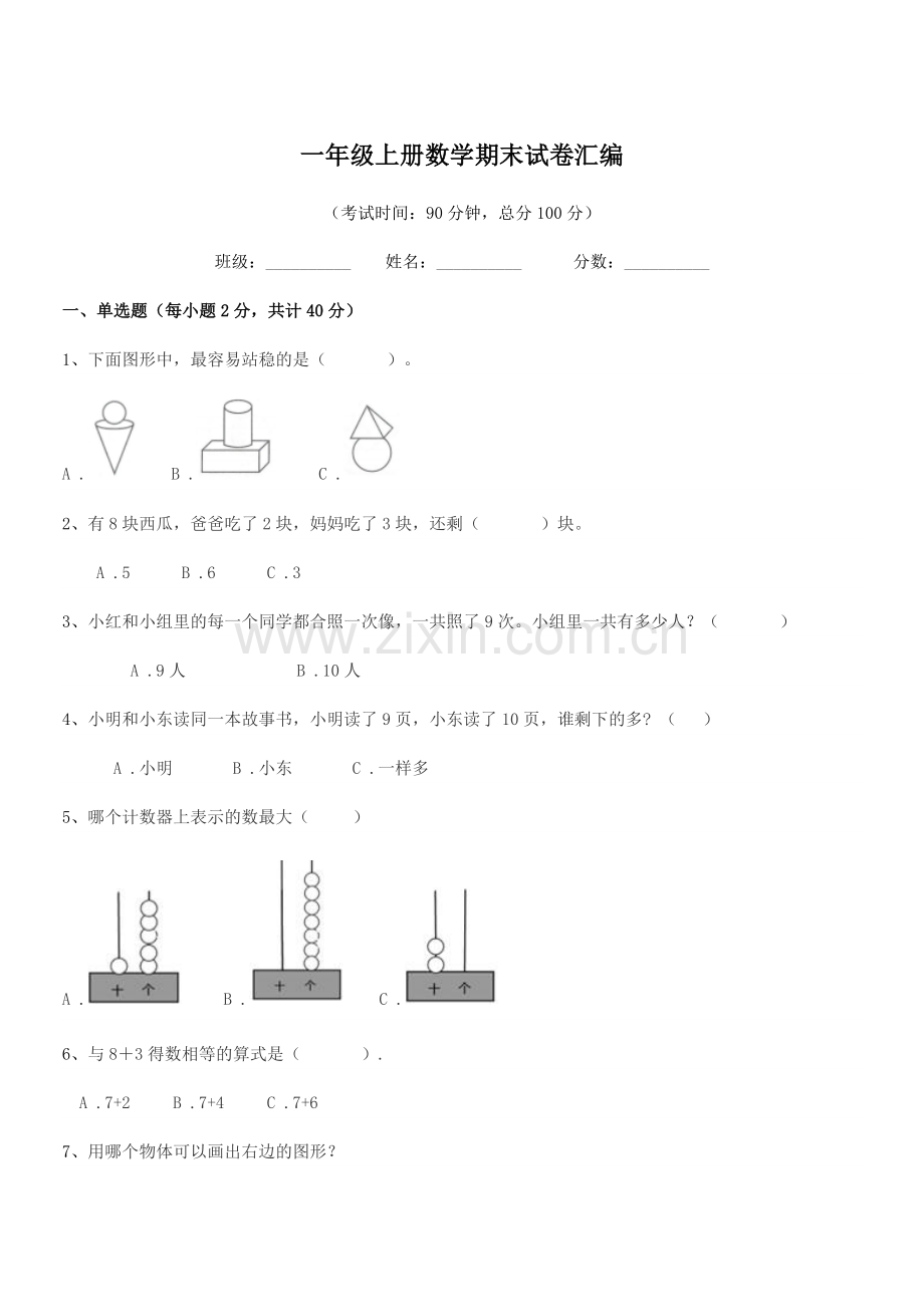 2021-2022年度浙教版一年级上册数学期末试卷汇编.docx_第1页